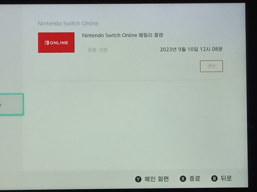 닌텐도 스위치 온라인 패밀리 가입하실 분!! 모집합니다 [ 마감 ] (추가팩X)_1.jpg