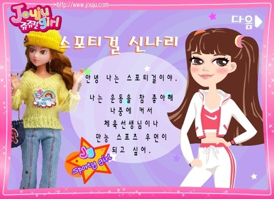 [데이터 주의] 쥬쥬걸 애인만들기 리메이크_11.jpg