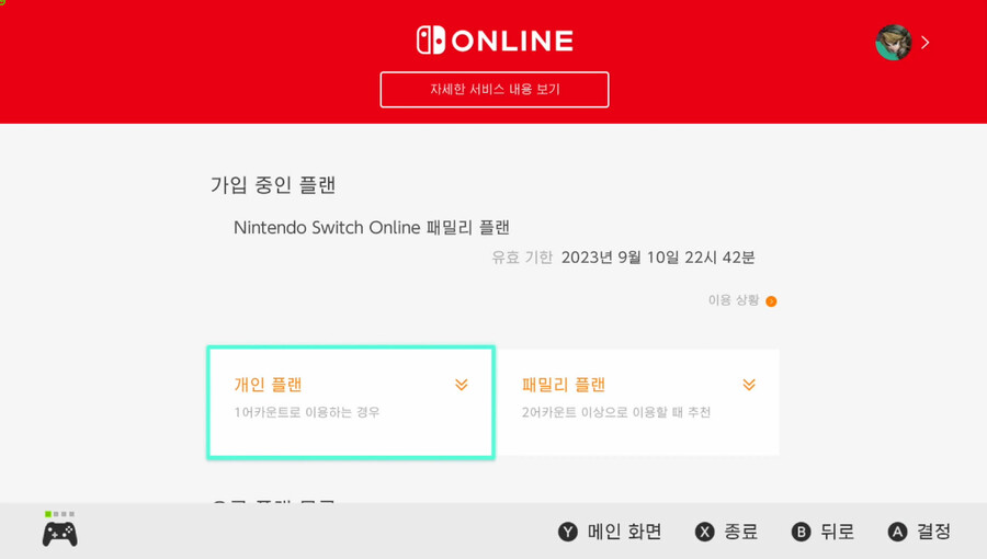 닌텐도 온라인 패밀리 12개월 모집합니다. 선착순 5명(추가팩X) 마감_1.png