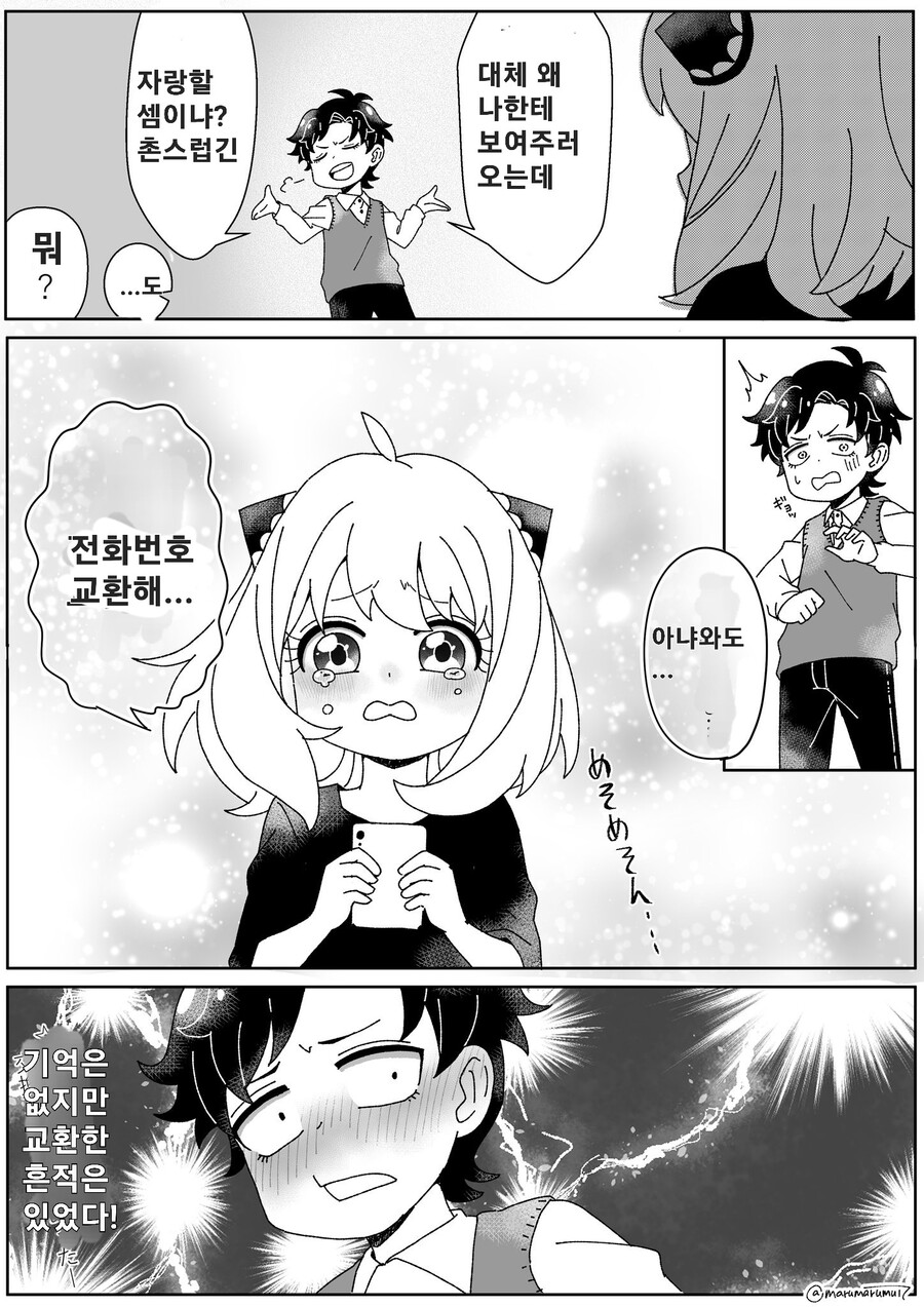 스파이패밀리)다미안 번호 따는 아냐_2.jpg