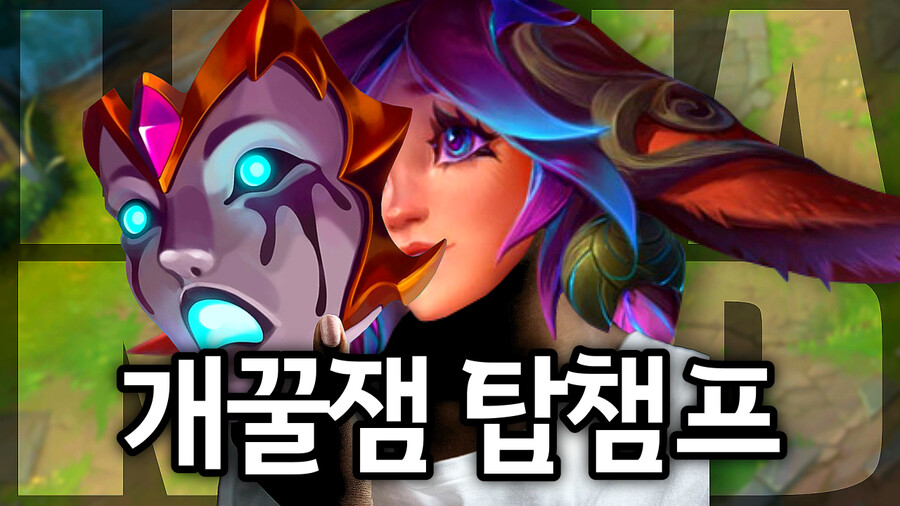 오리쿤] 브론즈 구간 탑 릴리아, 기가 맥힙니다_1.png