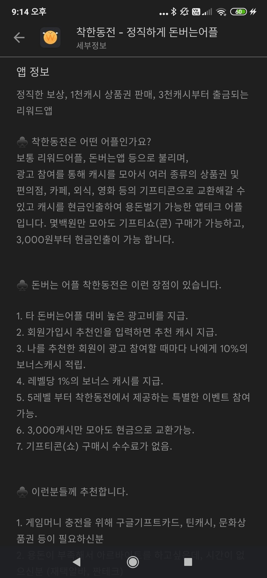 [앱테크] 돈 버는 앱테크 착한동전 추천앱_2.jpg