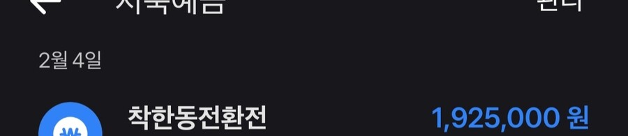 [앱테크] 돈 버는 앱테크 착한동전 추천앱_5.jpg