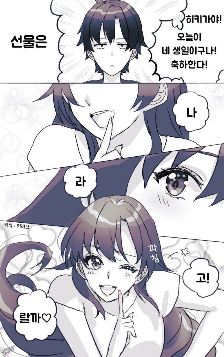 내청코) 하치만에게 생일선물을 주는 선생님.manwha_1.jpeg