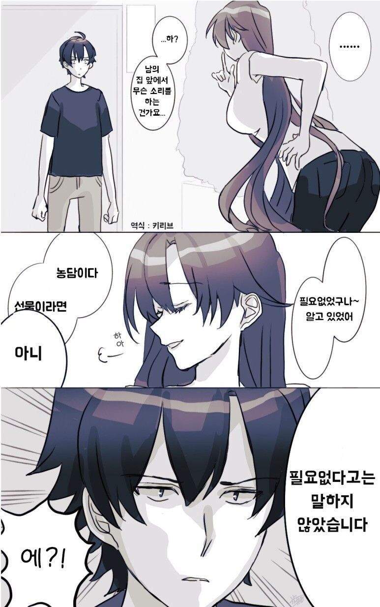 내청코) 하치만에게 생일선물을 주는 선생님.manwha_2.jpeg