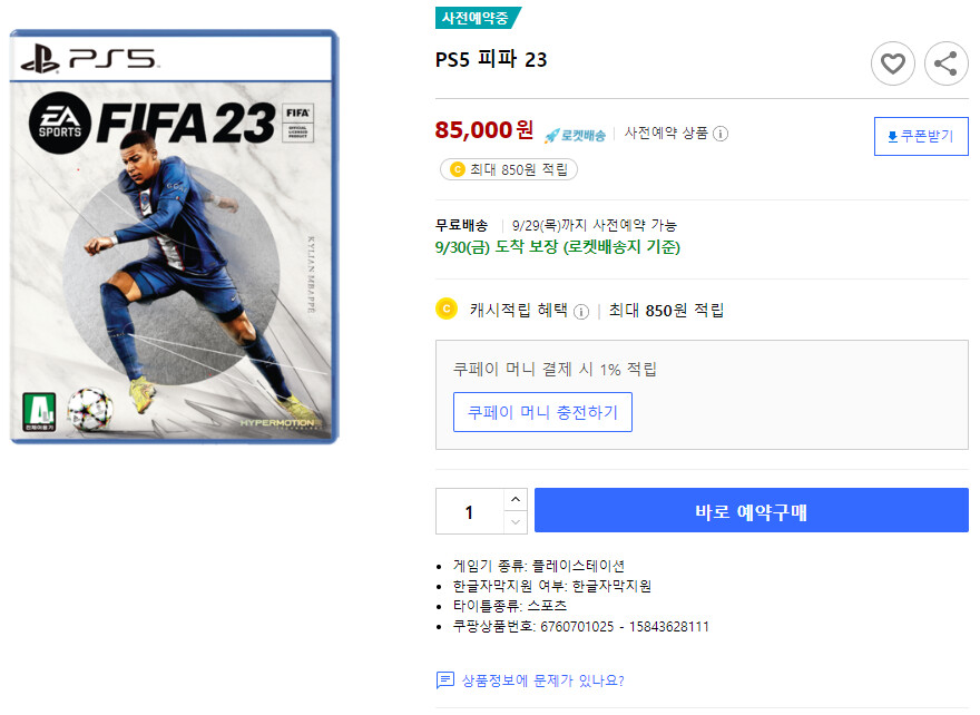 [예판]갓오브워 라그나로크 쿠팡 로켓배송_2.png