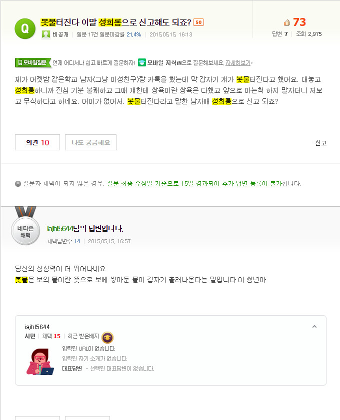 전설의 봇물 논란.JPG_2.png