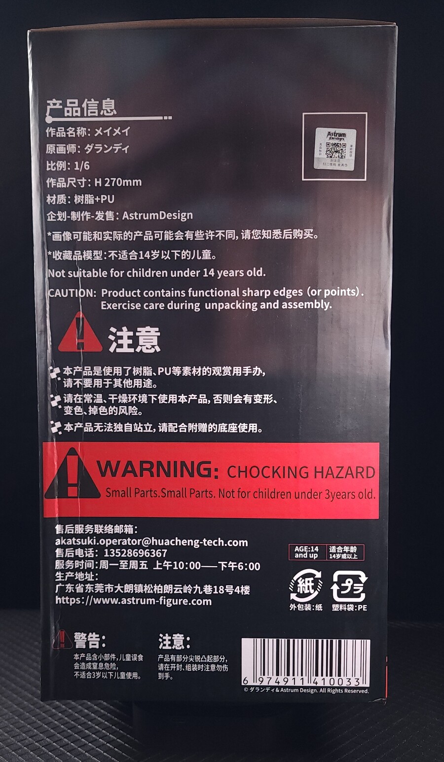 [Astrum Design] 샤이닝스타 메이메이_4.jpg