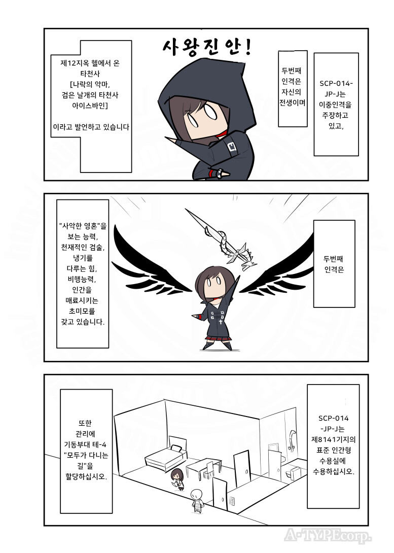 SCP 간단 소개 망가 - SCP-014-JP-J [나락의 악귀]_2.png