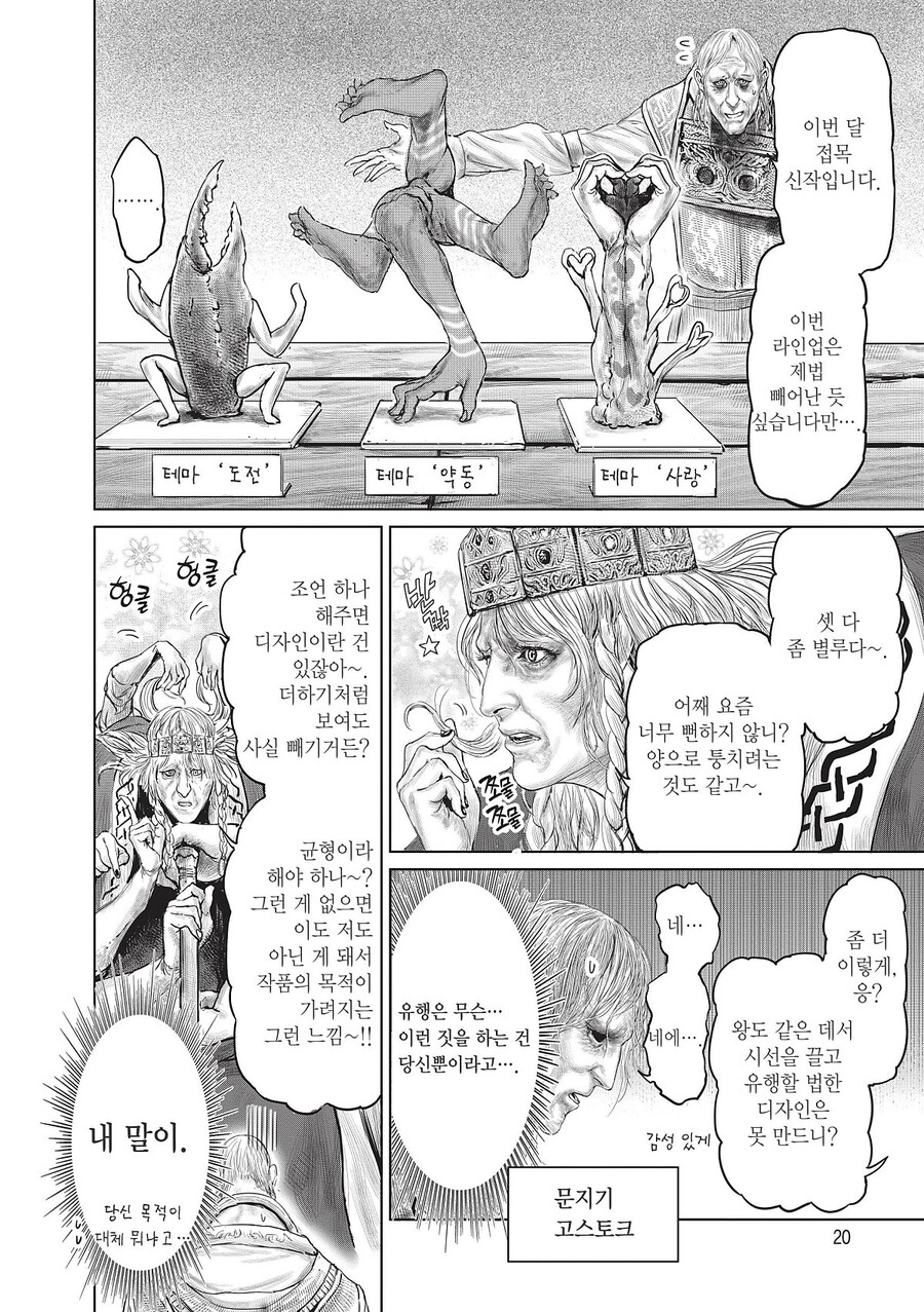 엘든 링 황금 나무로의 길 한국어 번역 연재사이트_3.jpg