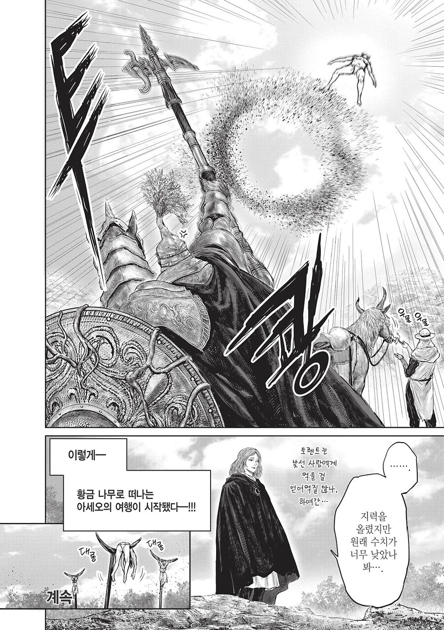 엘든 링 황금 나무로의 길 한국어 번역 연재사이트_5.jpg