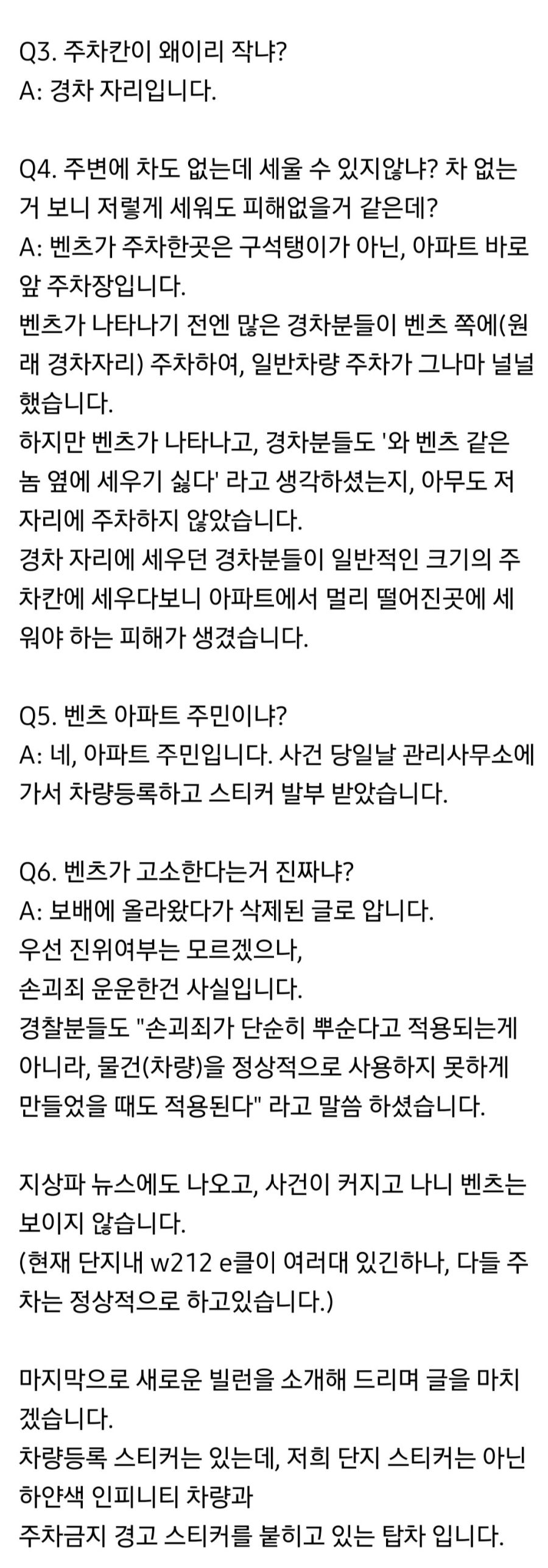 (펌) 얼마전 핫했던 벤츠 주차빌런 주민입니다_2.jpg
