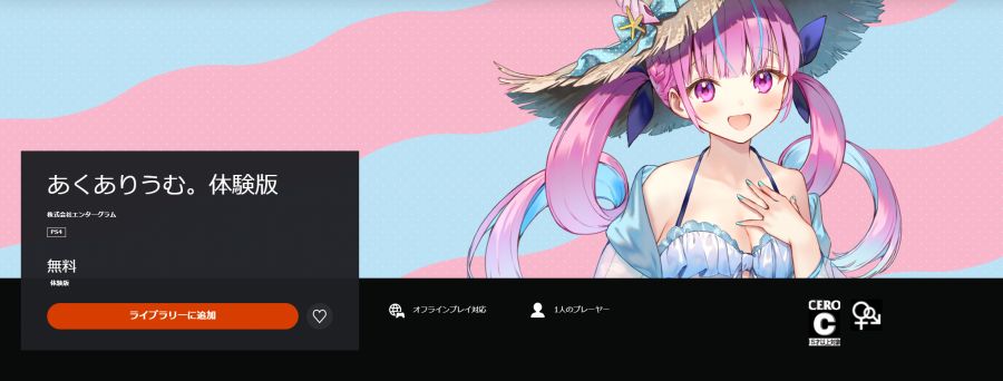 Vtuber 미나토 아쿠아의 '아쿠아리움' 체험판 배포 및 용량등 타이틀 정보_7.png