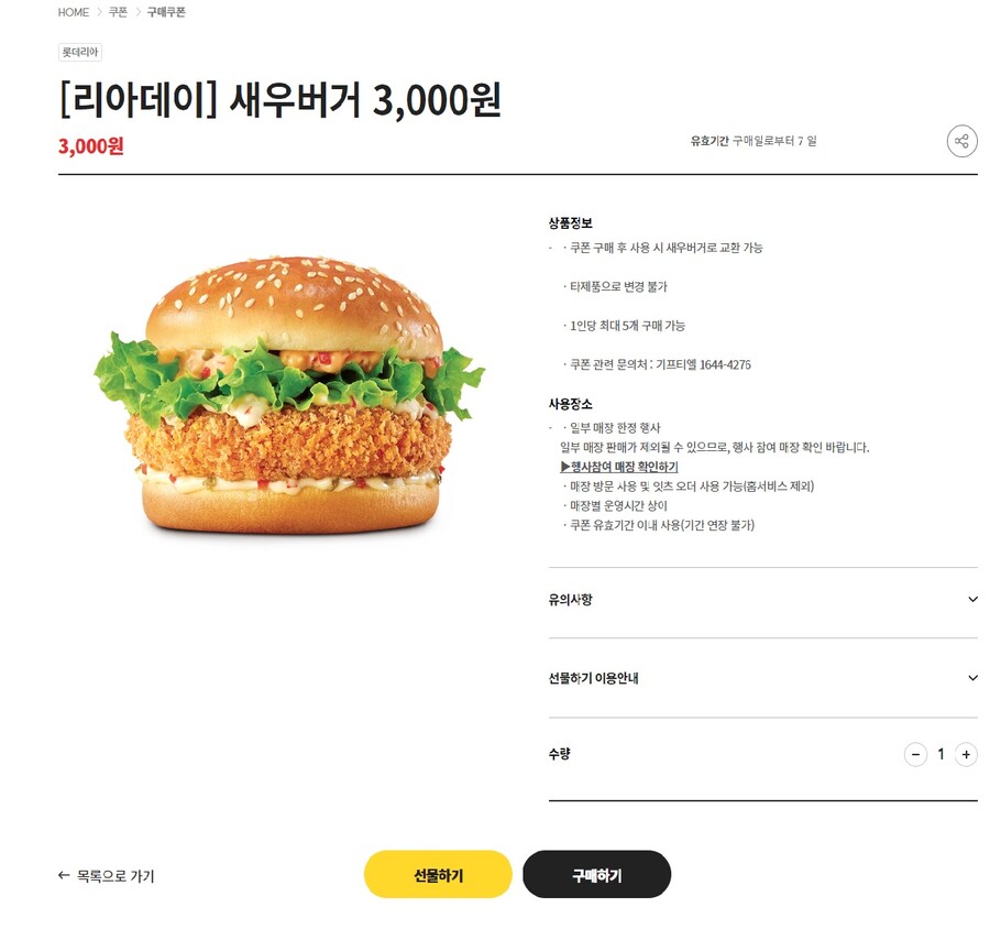 [롯데리아] 새우버거 데이 (9/15일 단하루)_2.jpg