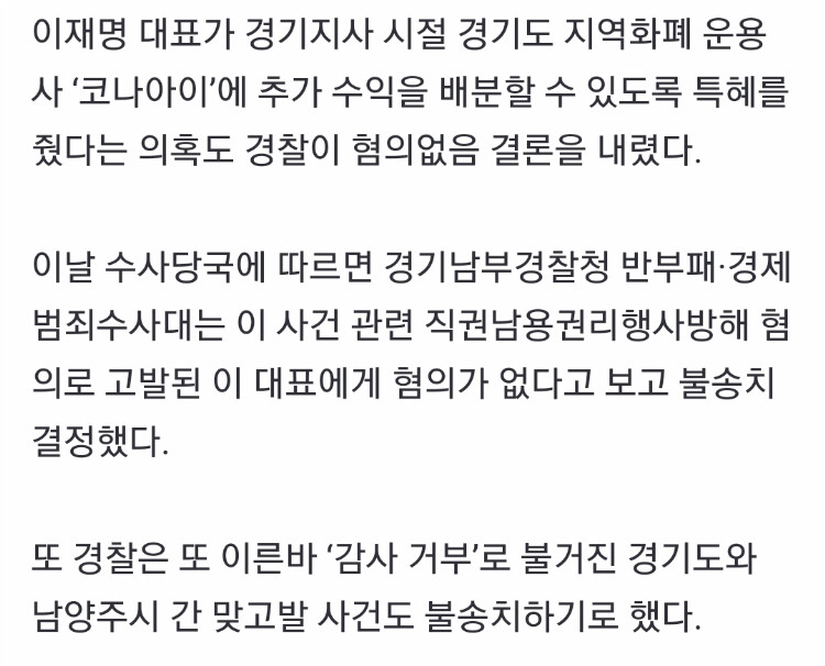경찰)코나아이건 불송치 / ㅈ진상 김ㅎ지 무혐의_1.png