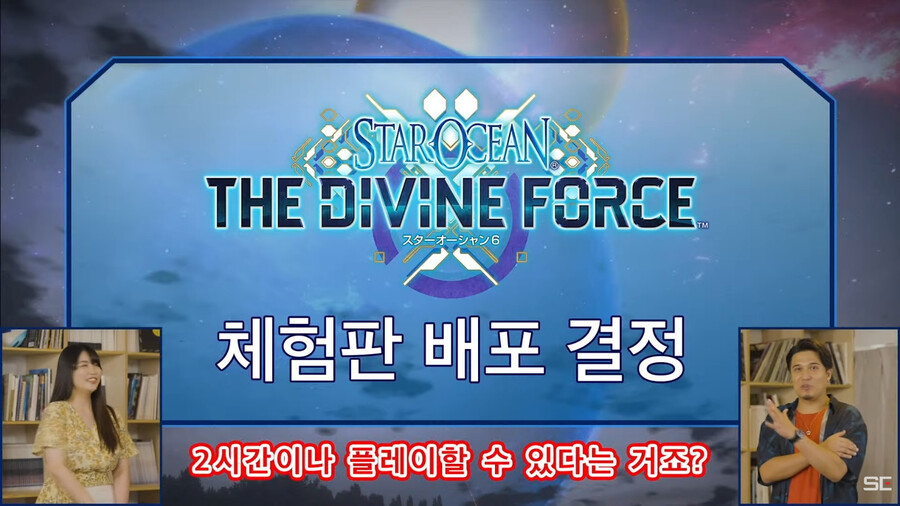 TGS 출시는 10월 체험판은 9월 스타 오션 더 디바인 포스 정보
