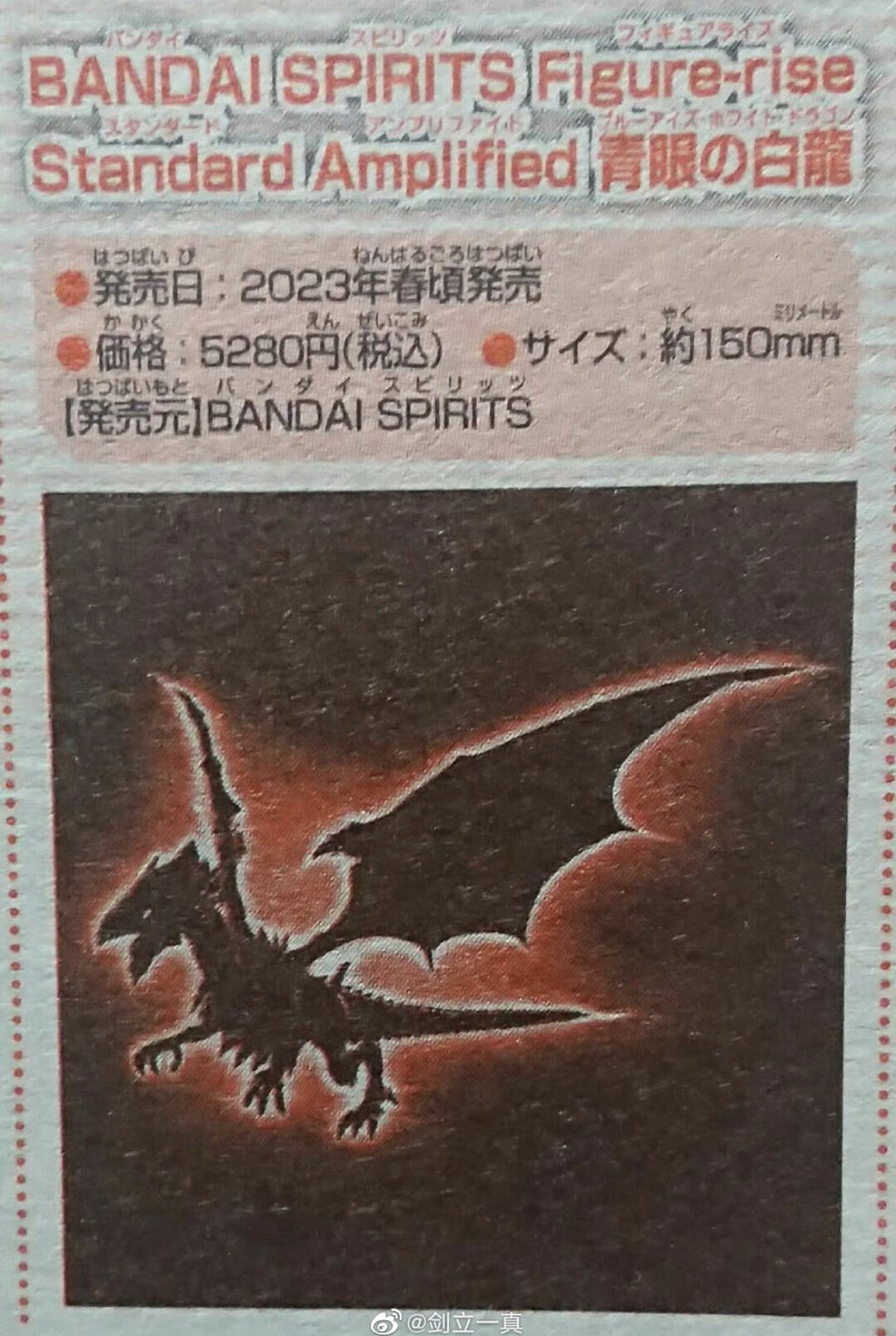 피규어라이즈 Amplified 푸른눈의 백룡 예고 잡지 사진_1.jpeg