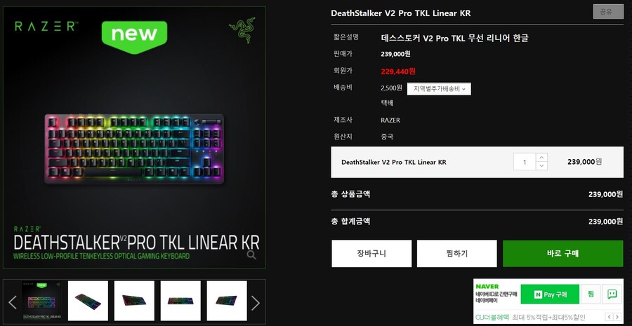 [레이저]데스스토커V2 PRO 텐키리스 리니어 키보드 출시특가(229,440원)_1.jpg