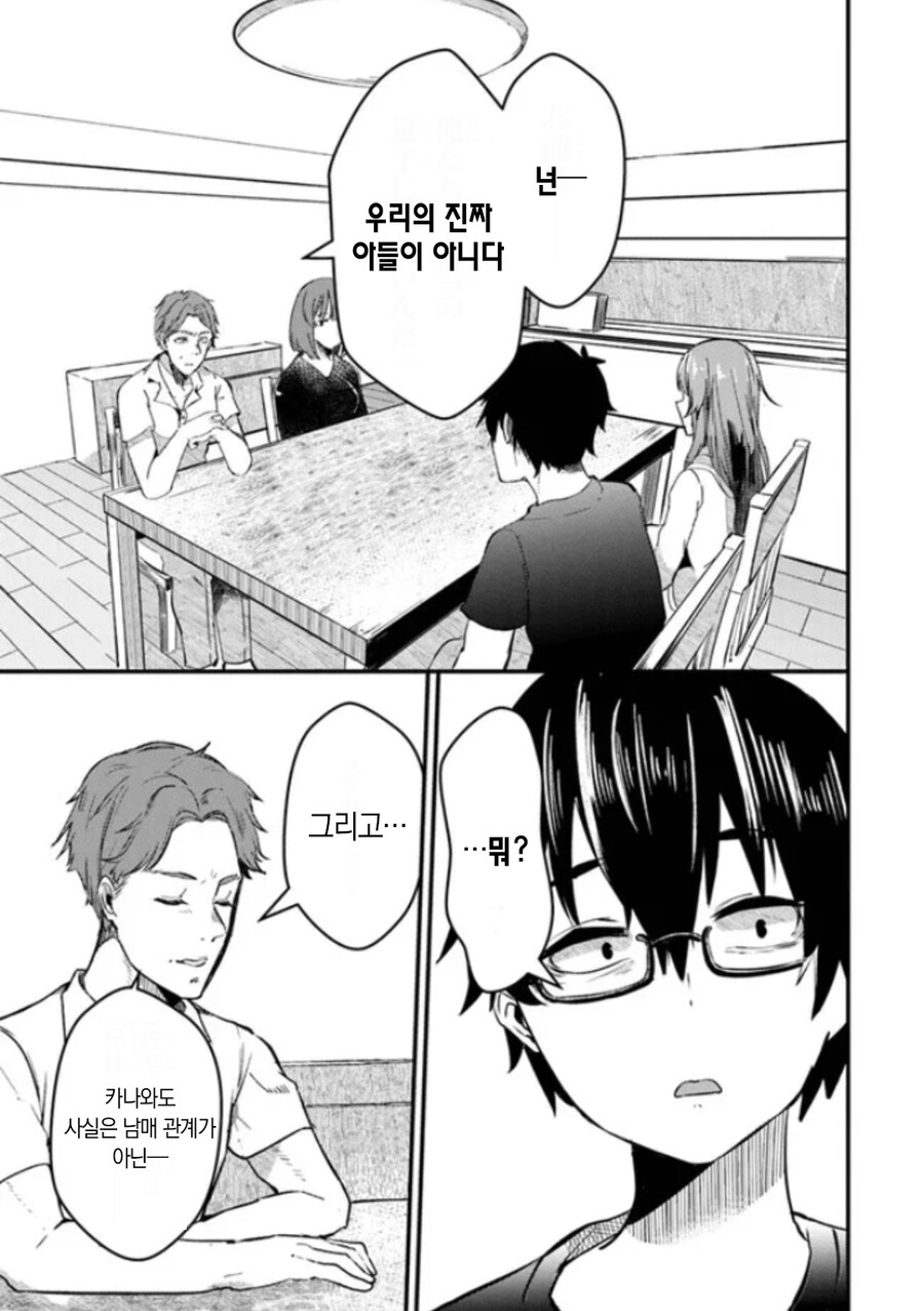 여동생과 약혼녀 Manhwa (약 스압)_10.jpg