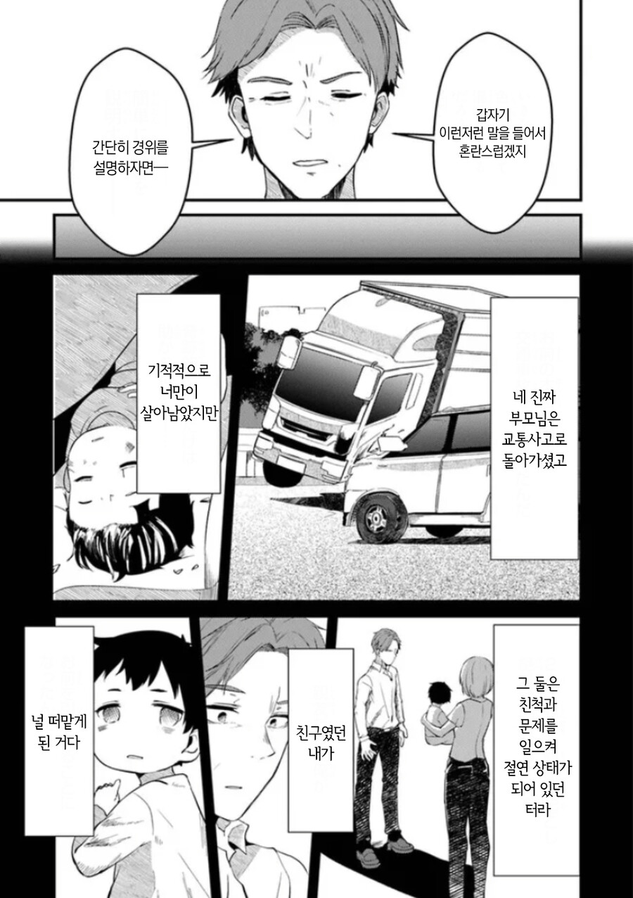 여동생과 약혼녀 Manhwa (약 스압)_12.jpg