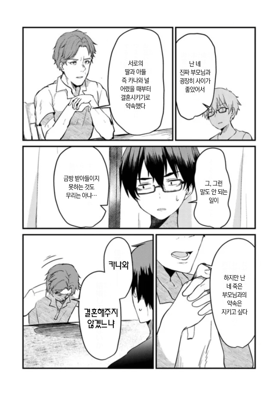 여동생과 약혼녀 Manhwa (약 스압)_13.jpg