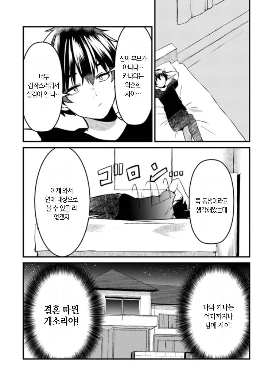 여동생과 약혼녀 Manhwa (약 스압)_16.jpg