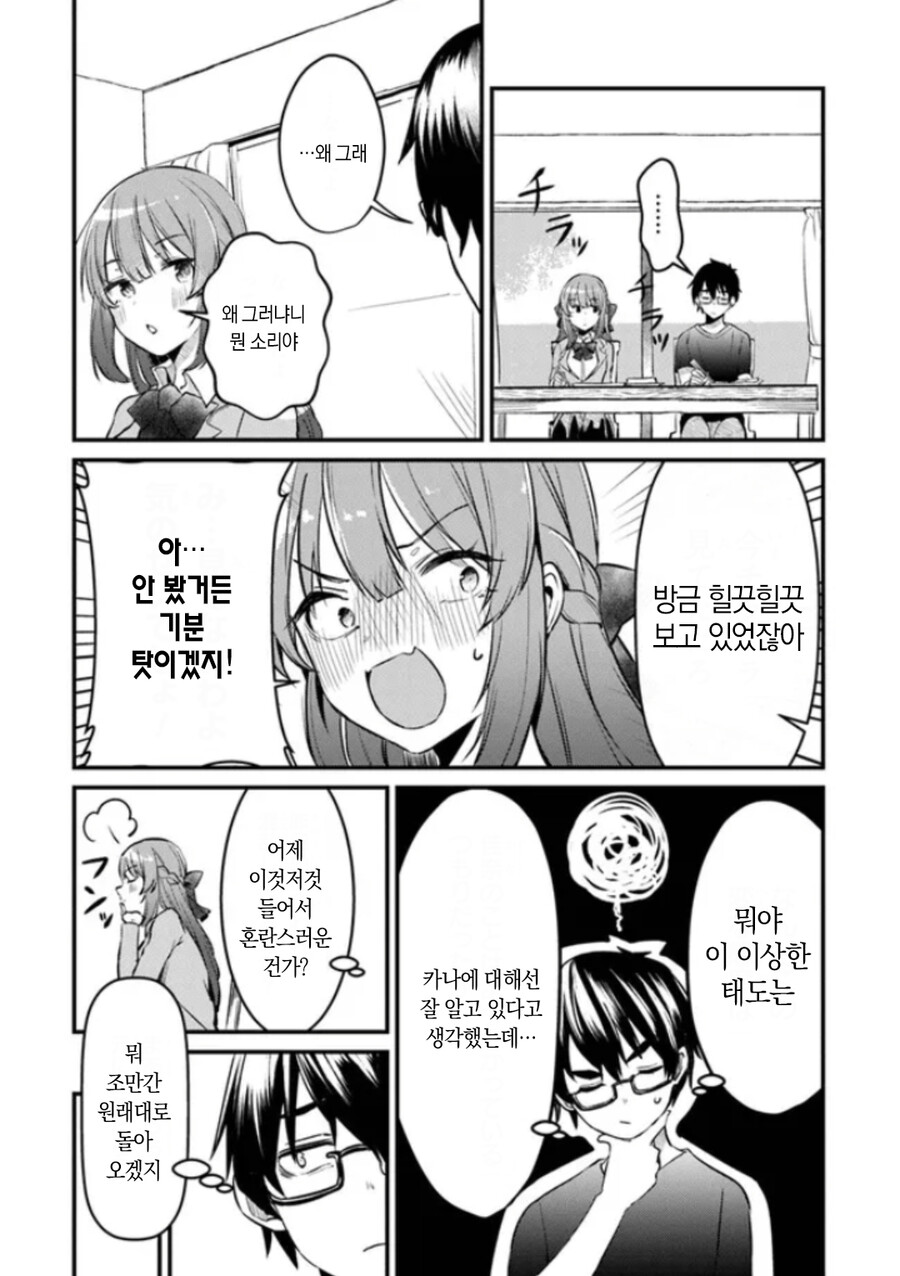 여동생과 약혼녀 Manhwa (약 스압)_19.jpg