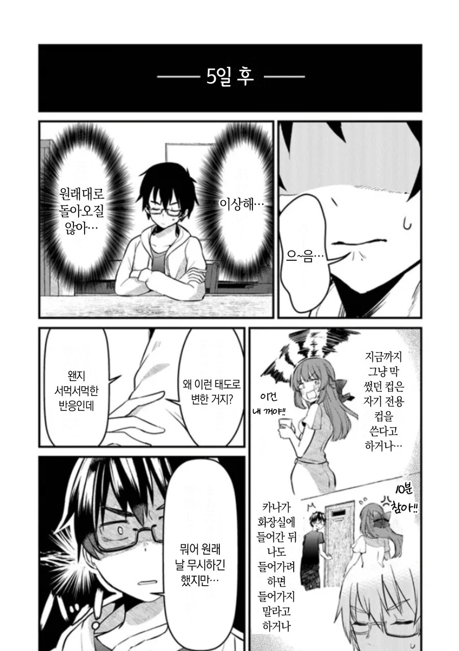 여동생과 약혼녀 Manhwa (약 스압)_20.jpg