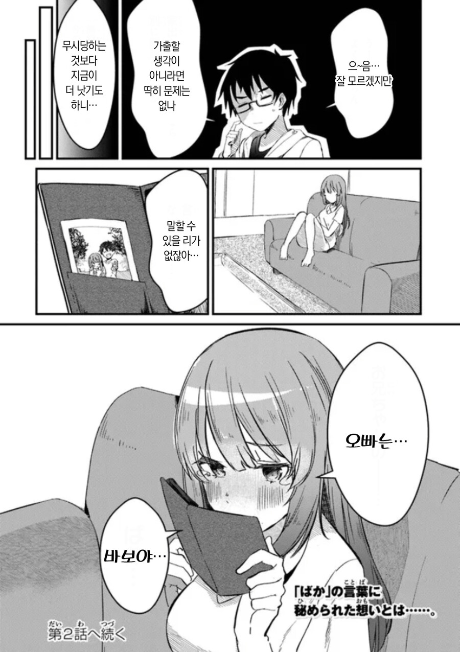 여동생과 약혼녀 Manhwa (약 스압)_27.jpg