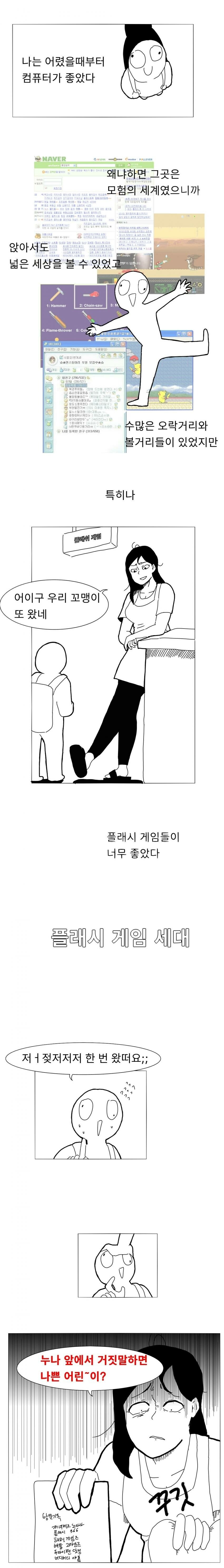 (스압)고전 플래시 게임.manhwa_1.jpg