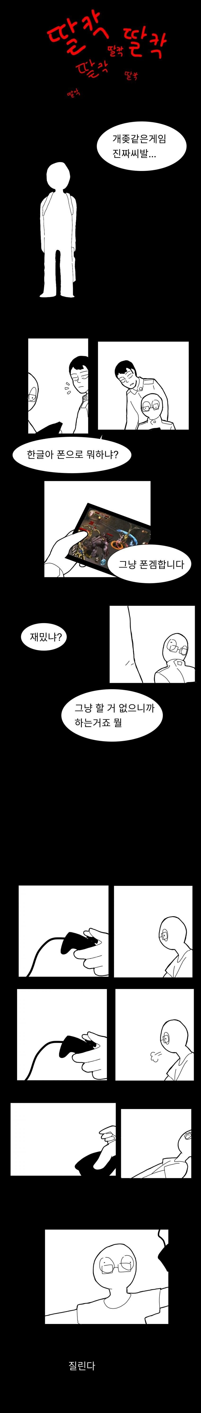 (스압)고전 플래시 게임.manhwa_10.jpg
