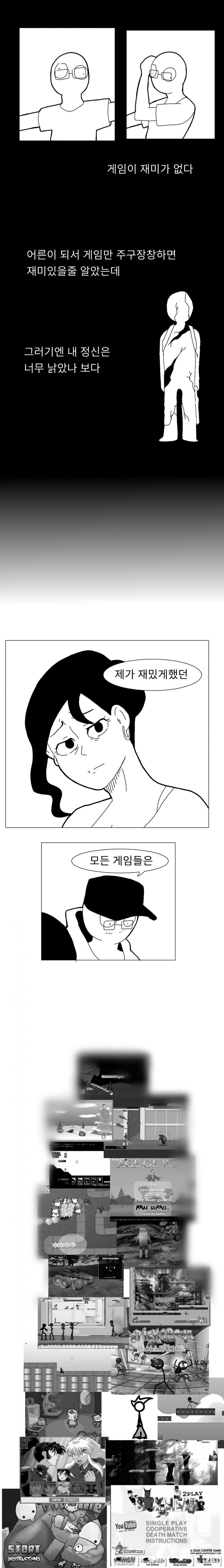 (스압)고전 플래시 게임.manhwa_11.jpg