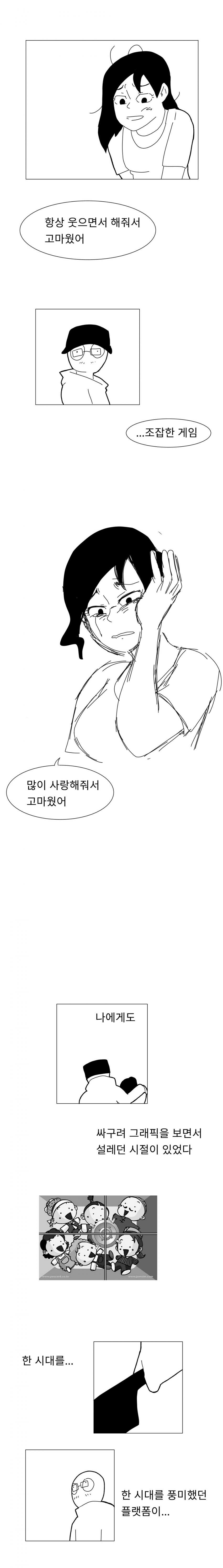 (스압)고전 플래시 게임.manhwa_13.jpg
