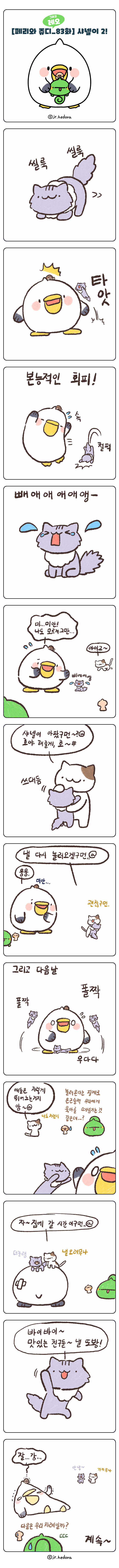 [페리와 쥬디_83화] 샤넬이 2!_2.jpg