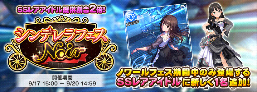 [데레스테] 2022년 9월 페스 느와르 린_2.png