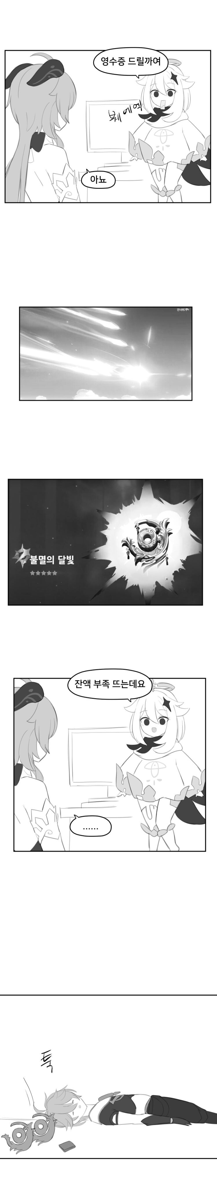 원신)아모스 강도에요.manhwa_2.jpeg