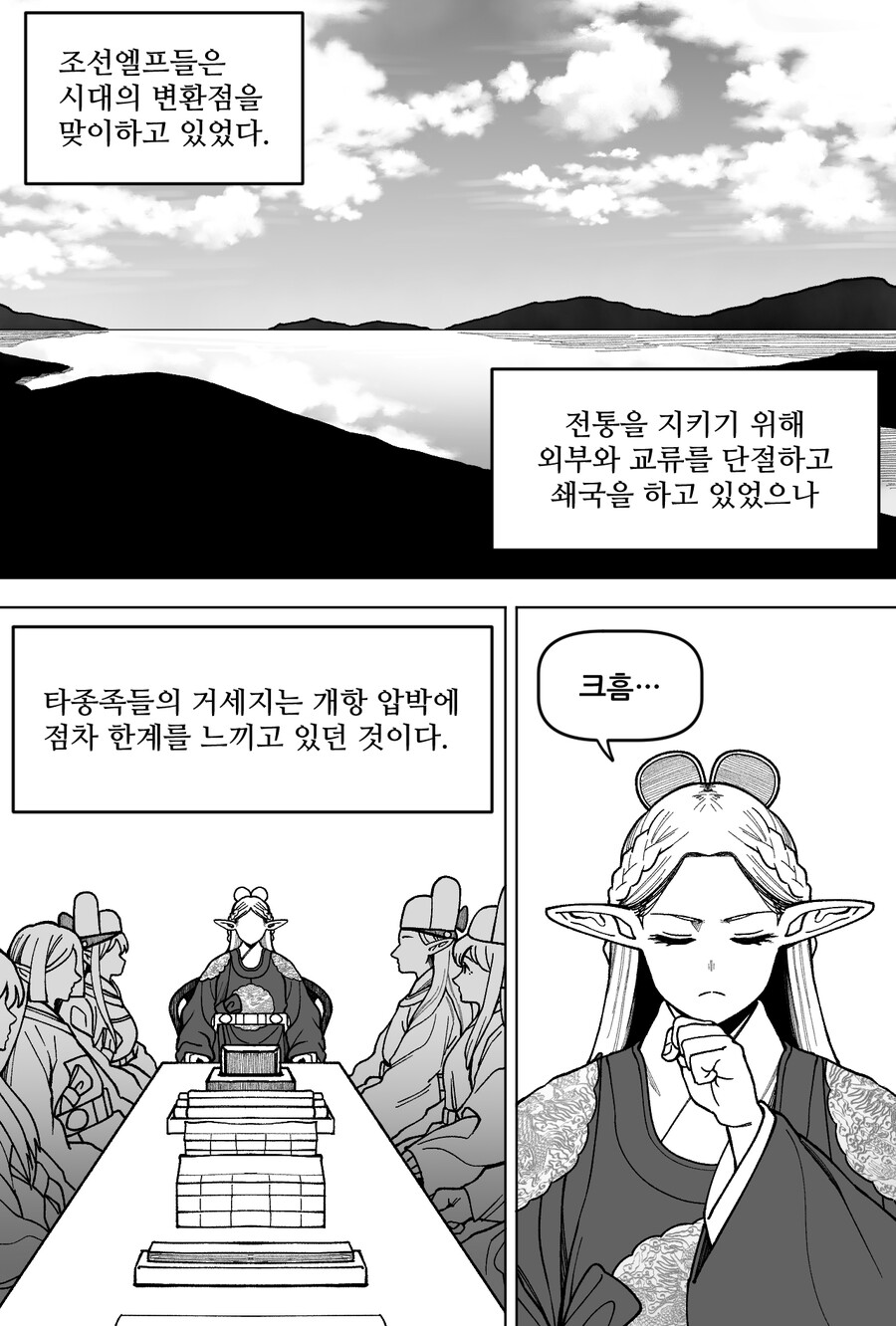 조선 엘프의 개항 : 타임라인 M_2.jpg