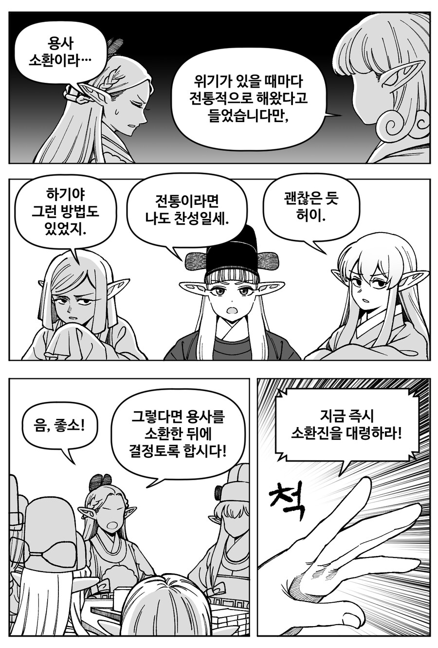 조선 엘프의 개항 : 타임라인 M_6.jpg