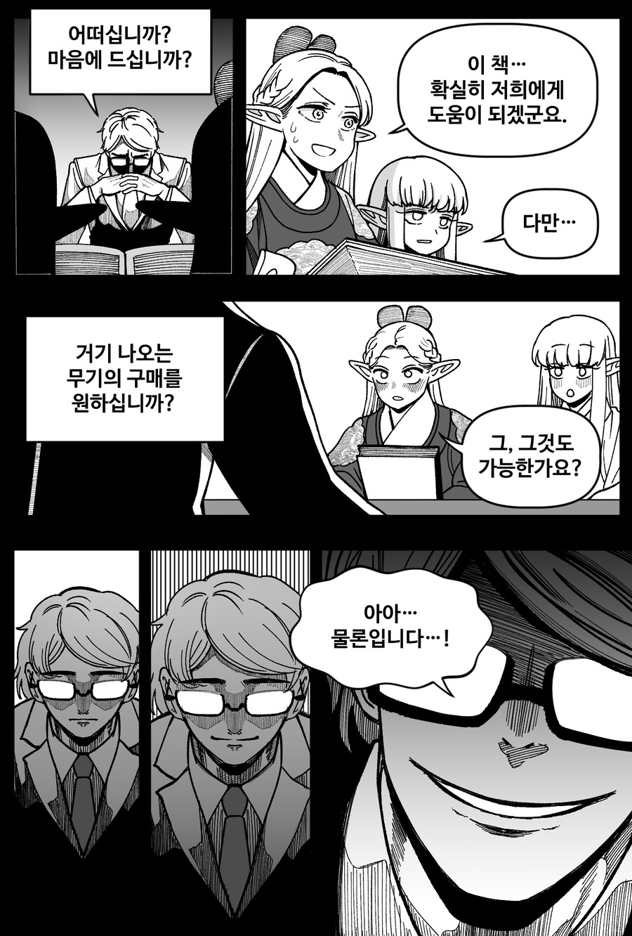 조선 엘프의 개항 : 타임라인 M_11.jpg