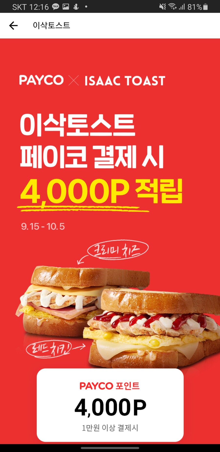 이삭토스트도 인상됐네_1.jpg