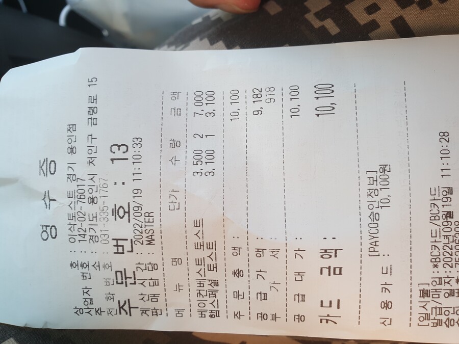 이삭토스트도 인상됐네_2.jpg