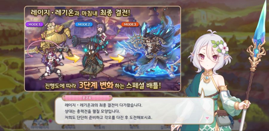 프리코네 2부 최종결전 (레이지 레기온) 3트 공략_2.jpg