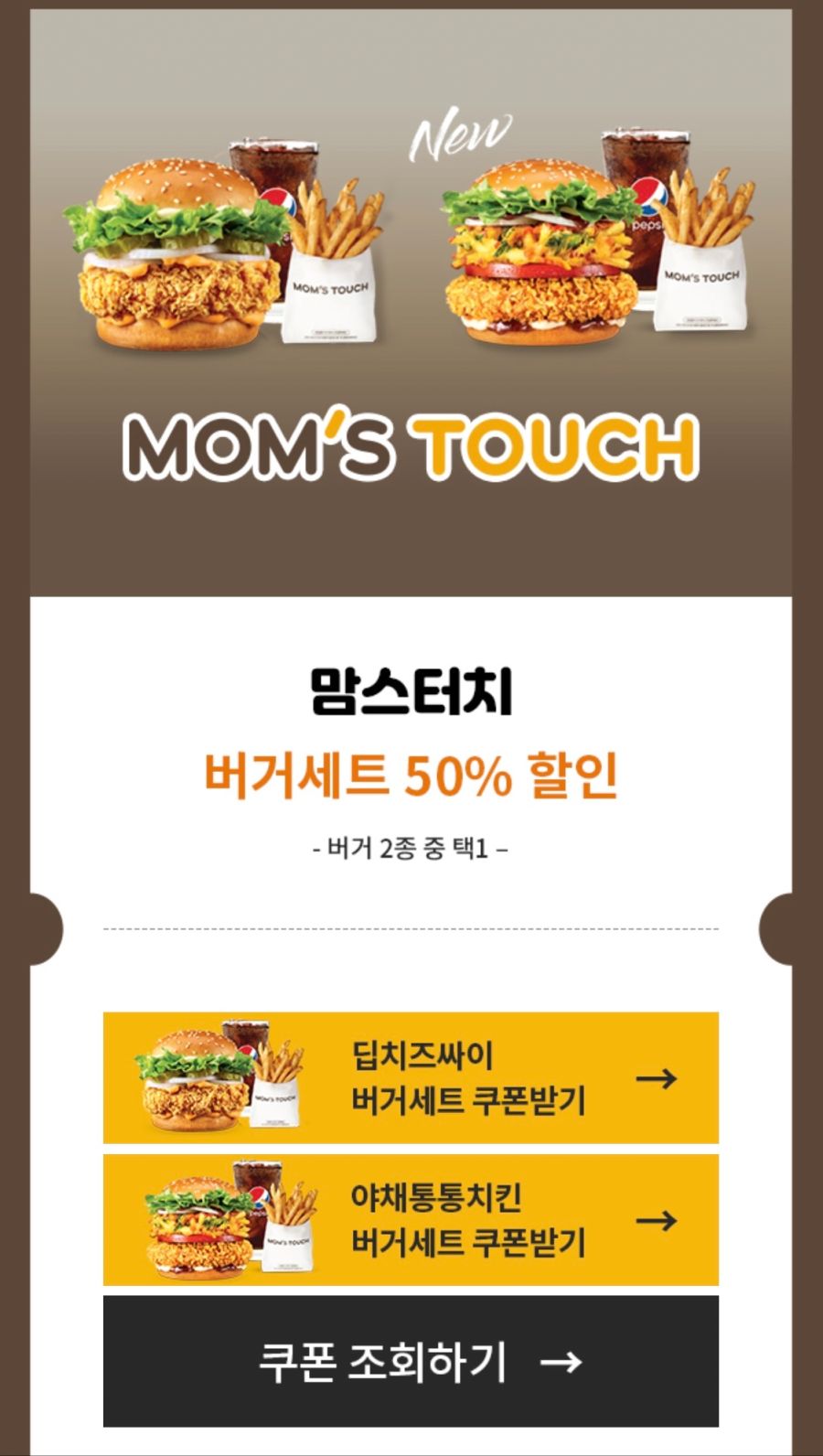 [KT멤버십] 9월 나의초이스 혜택 맘스터치 세트 쿠폰 추가 (9/25)_1.png