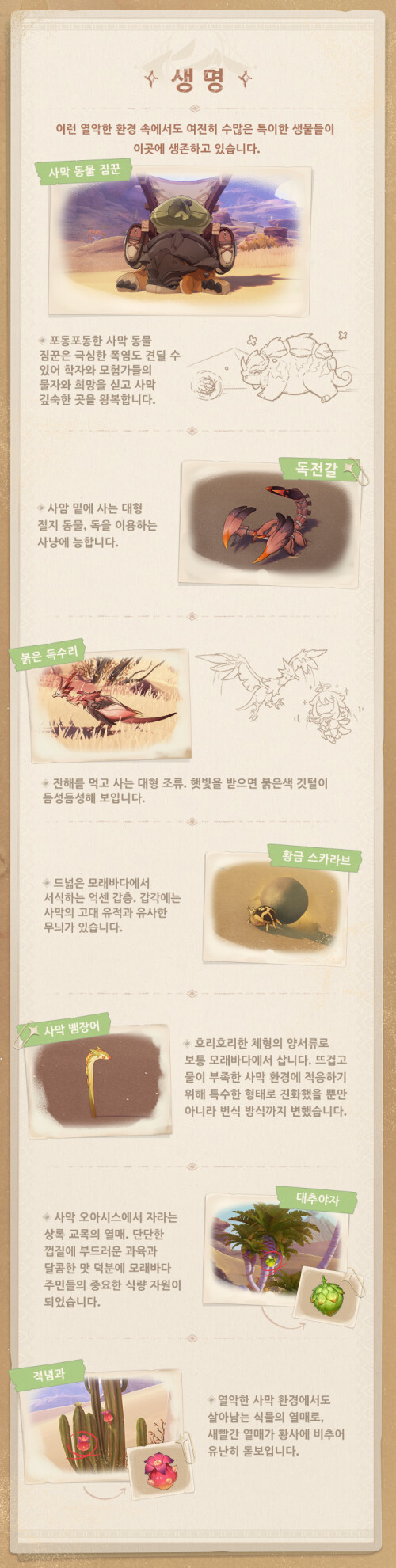 원신, 수메르 모험 노트: 모래바다 수색 편 - 001: 적색 모래바다_2.png