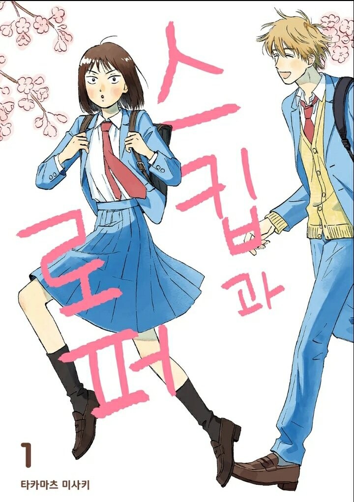 [스킵과 로퍼] 도서정보_1.jpg