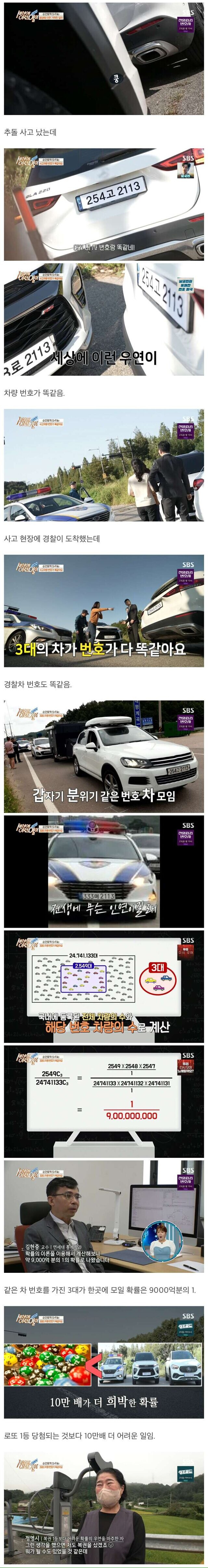 대한민국에서 다시는 나올 수 없는 교통사고_1.jpg