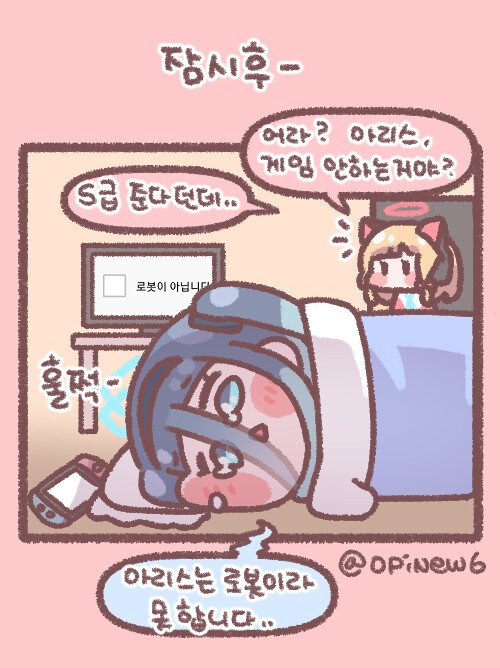 블루아카) 아리스는 사실 로봇이...아닙니다..._4.jpeg