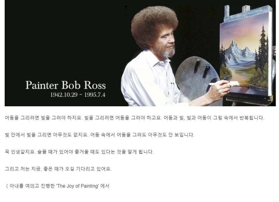 밥 로스 아저씨의 명언_1.jpg
