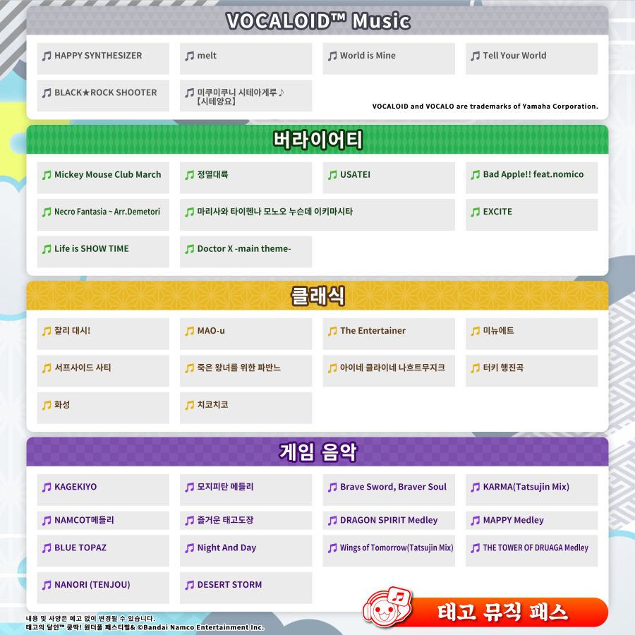 태고의 달인 쿵딱! 원더풀 페스티벌 한국어판 론치 PV 및 곡 목록_5.png