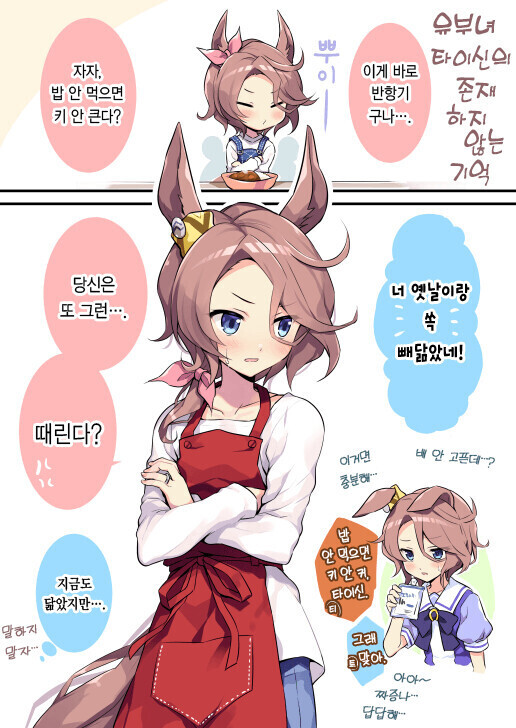 말딸) 유부녀 타이신 만화_9.png